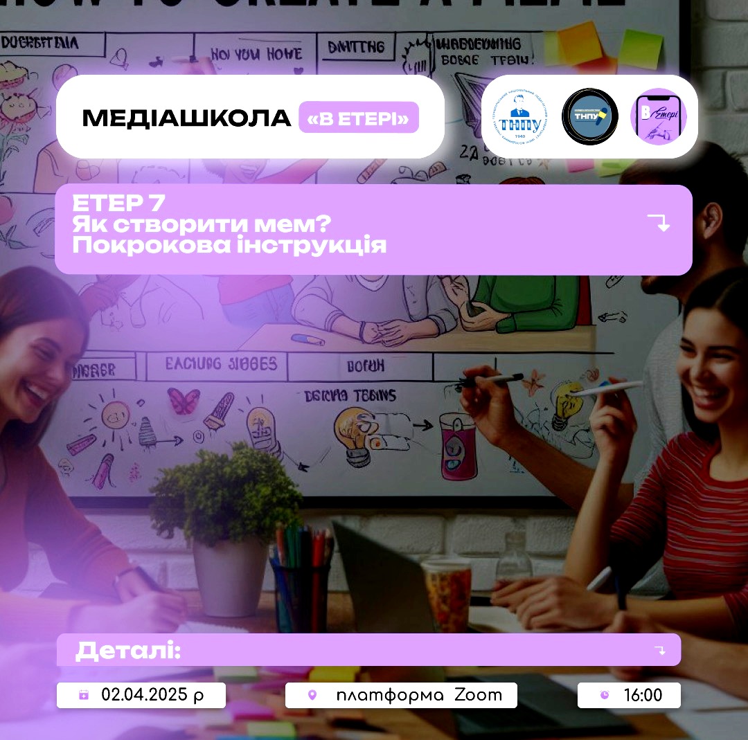 Сьомий етер медіашколи